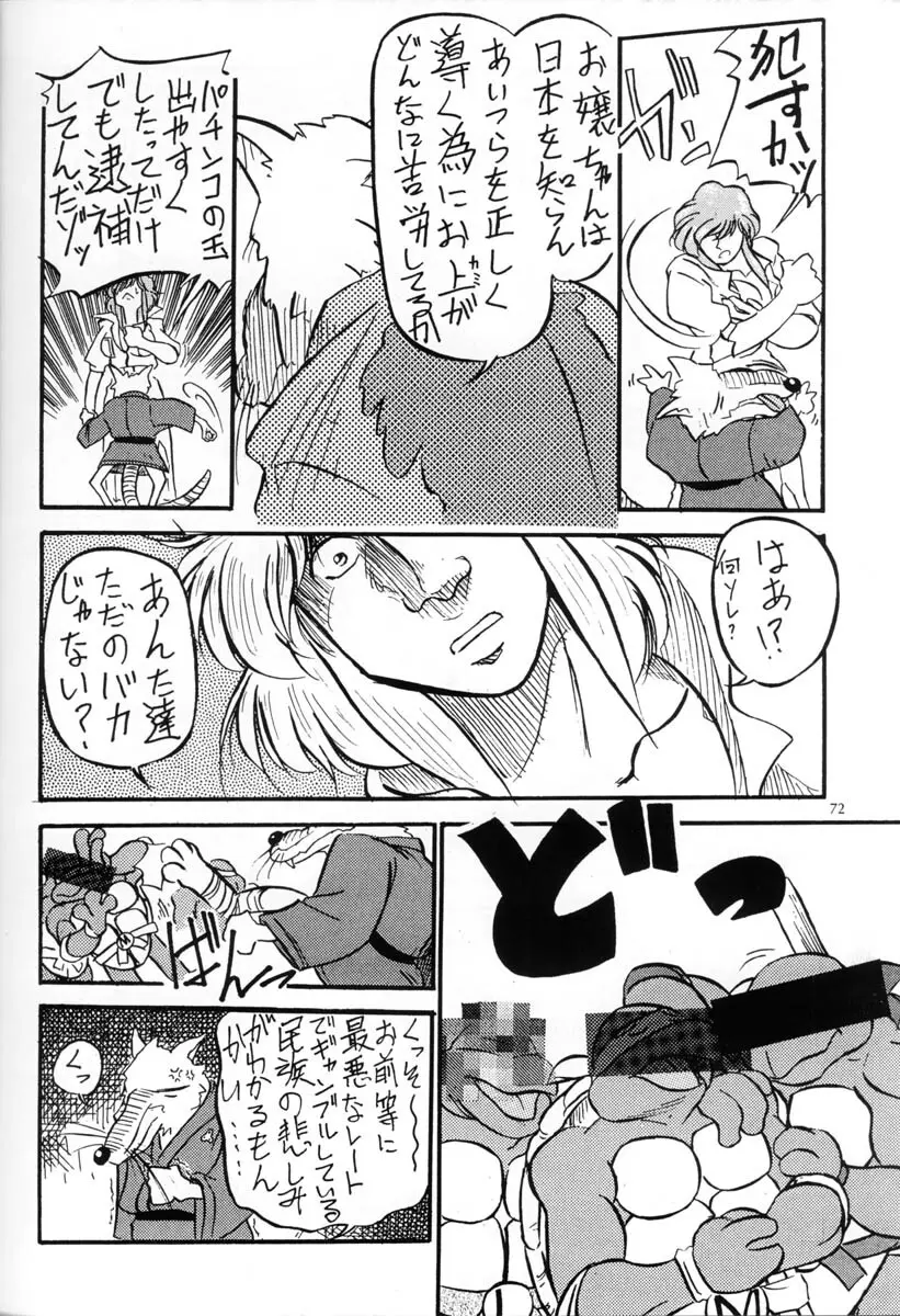 片励会Special Vol.5 - page71
