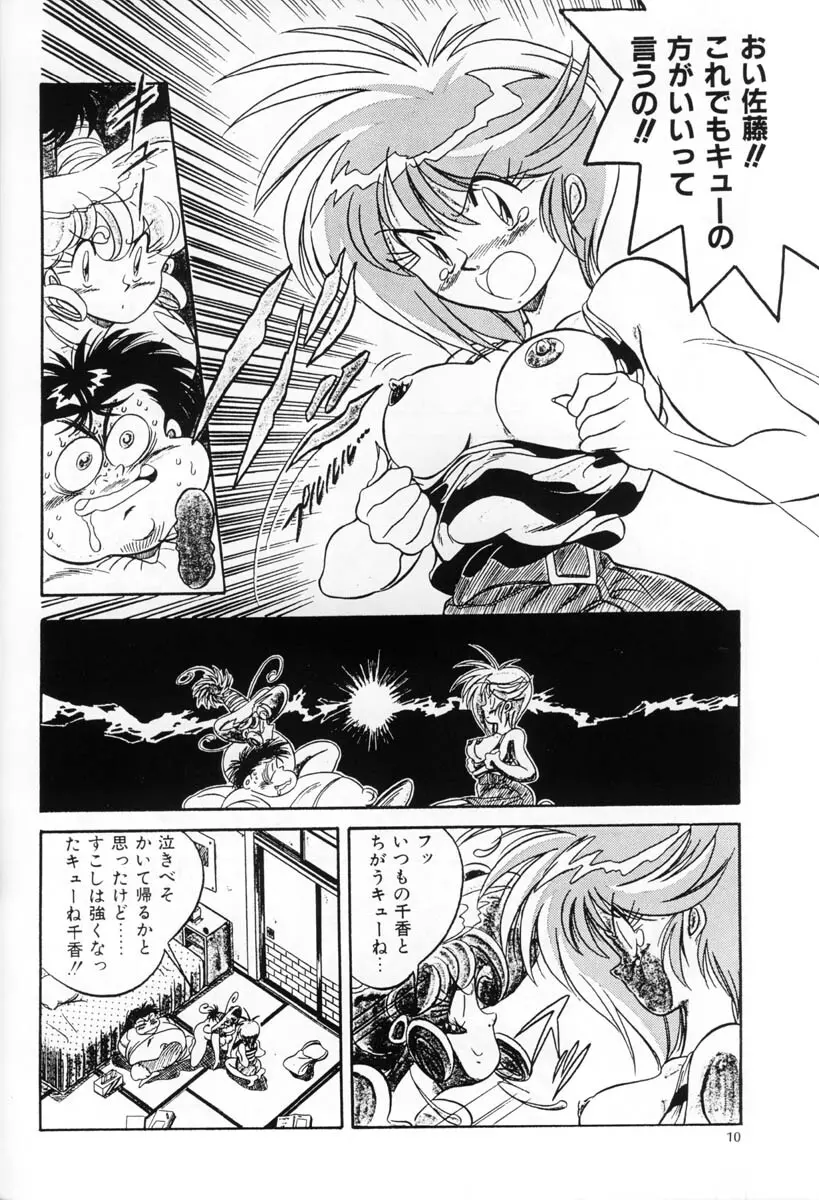 片励会Special Vol.5 - page9