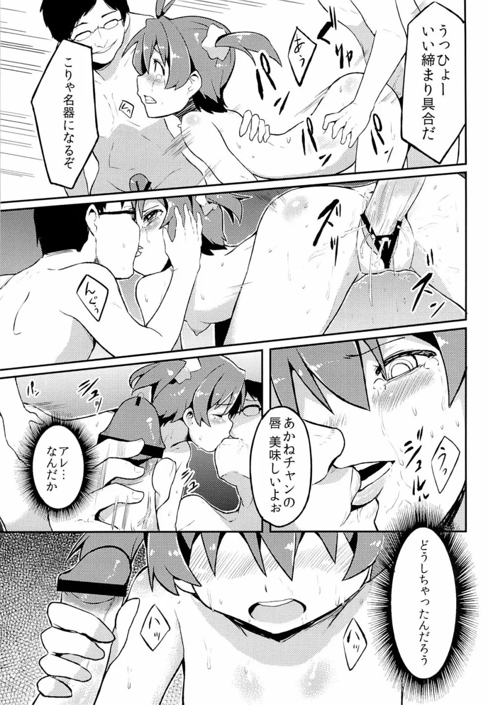 夜這い×乱交オペレーション - page14