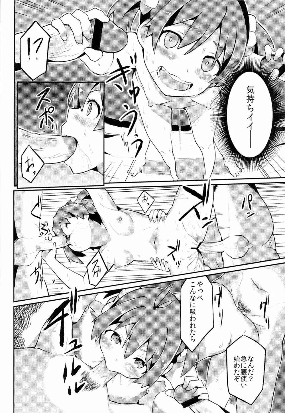 夜這い×乱交オペレーション - page15