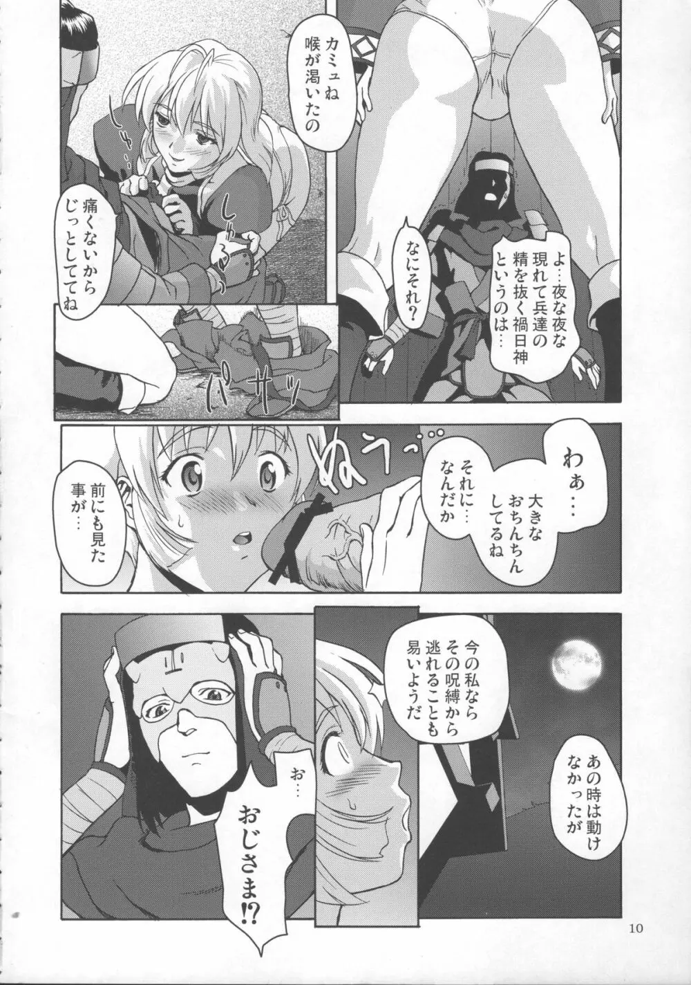 黒翼皇女 - page9