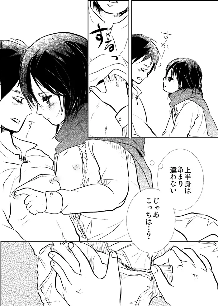 【R18】どうやったら子どもがｒｙ - page3