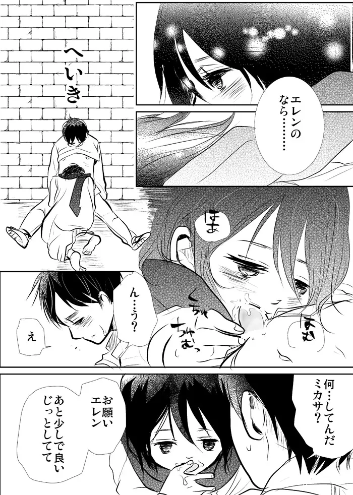 【R18】どうやったら子どもがｒｙ - page4