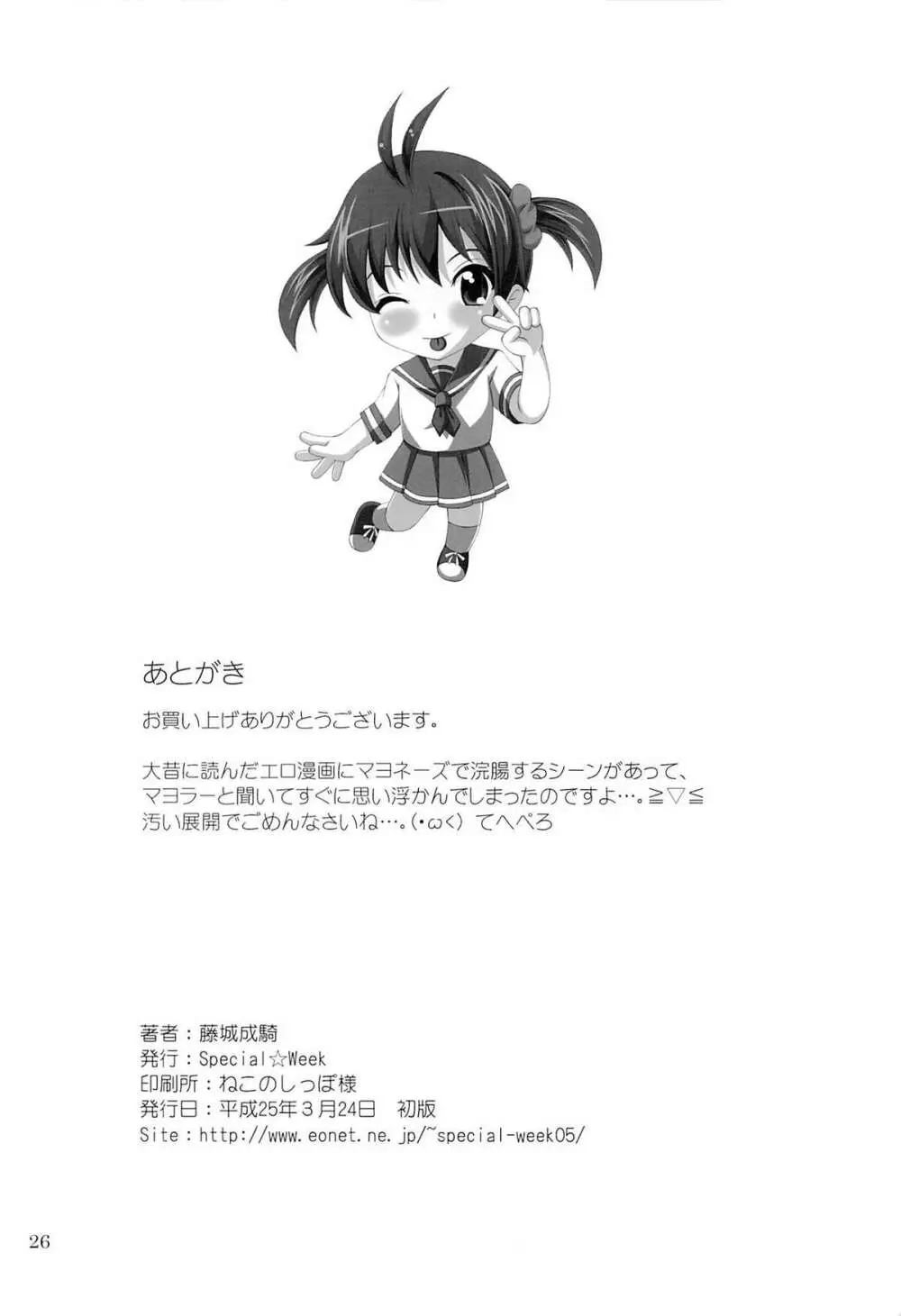 援交オペレーション - page25