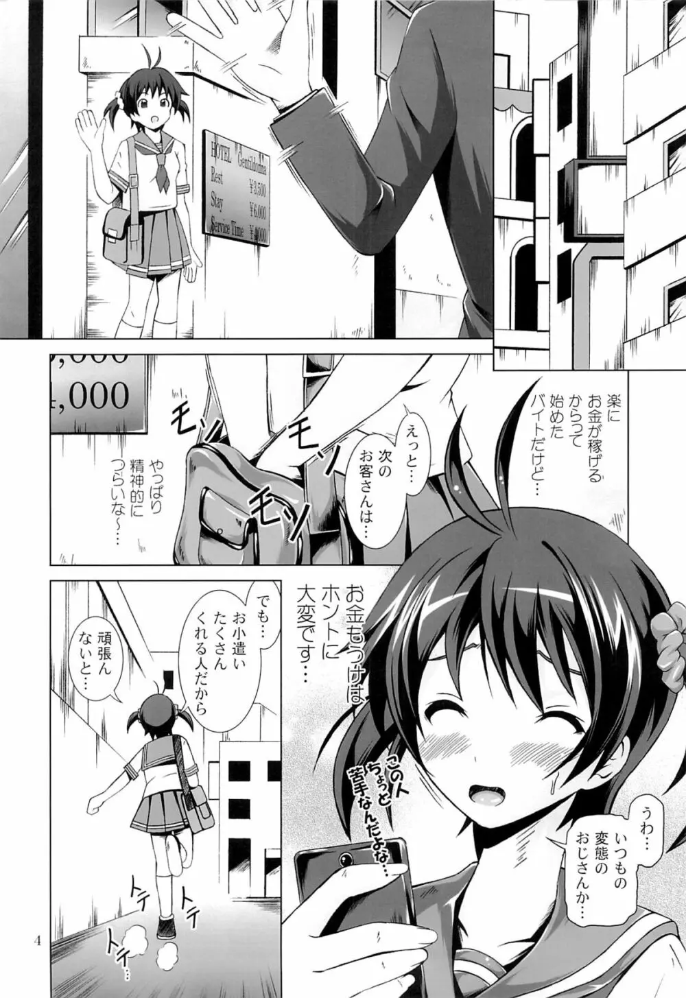 援交オペレーション - page3