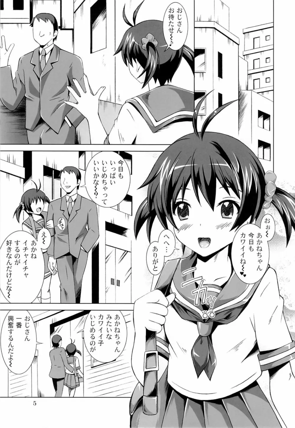 援交オペレーション - page4