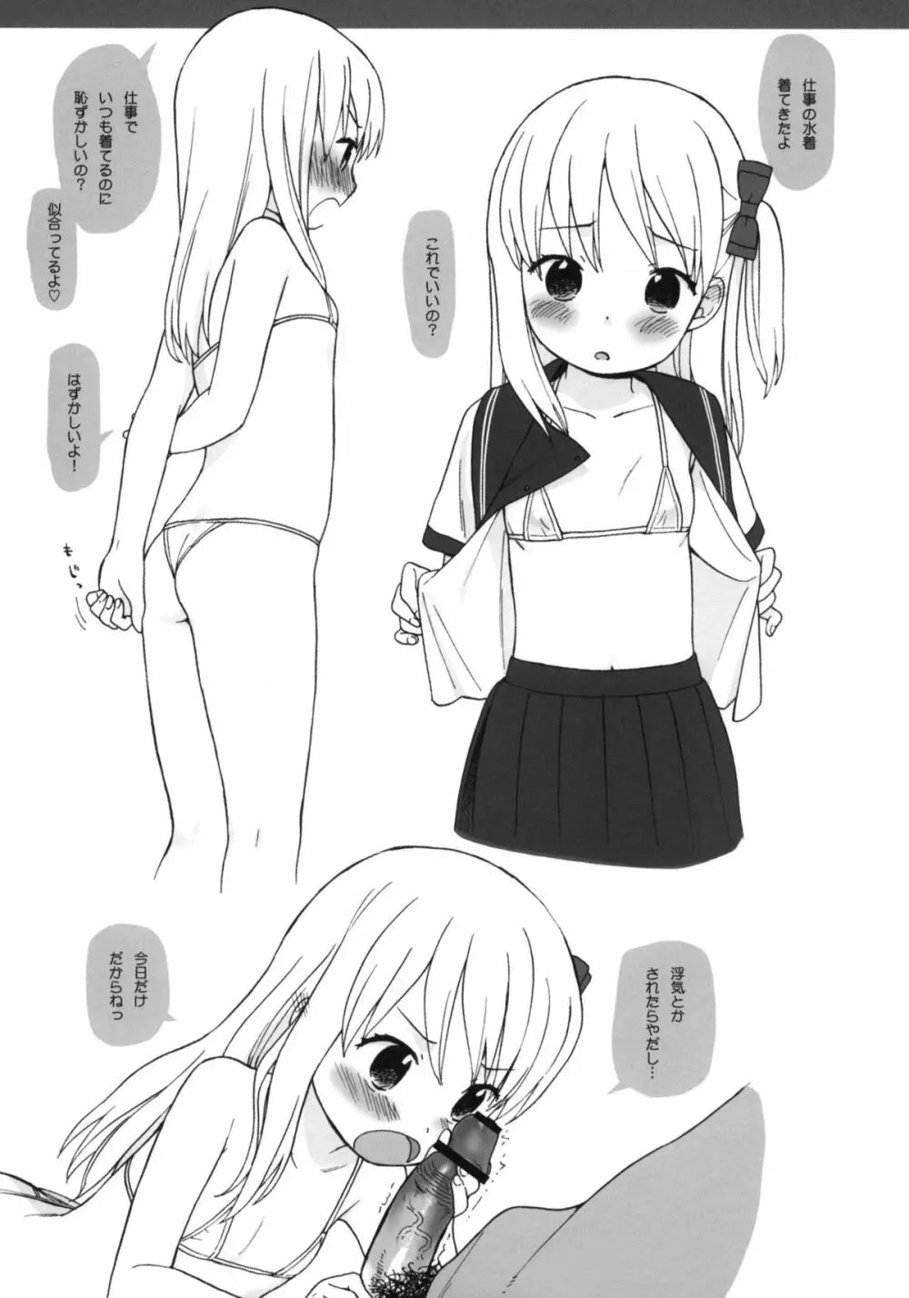 in the milk +ペーパー - page14