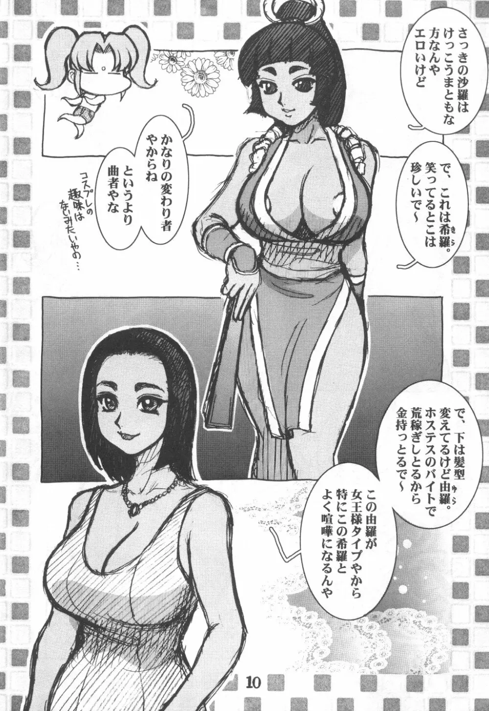 故障寸前 故障中 8 準備号 綾瀬家の人々 - page10