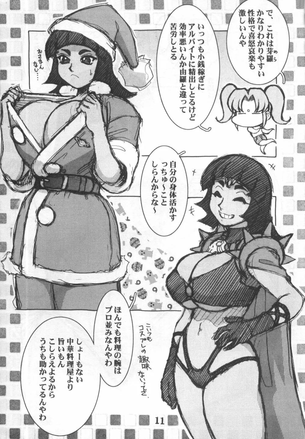 故障寸前 故障中 8 準備号 綾瀬家の人々 - page11