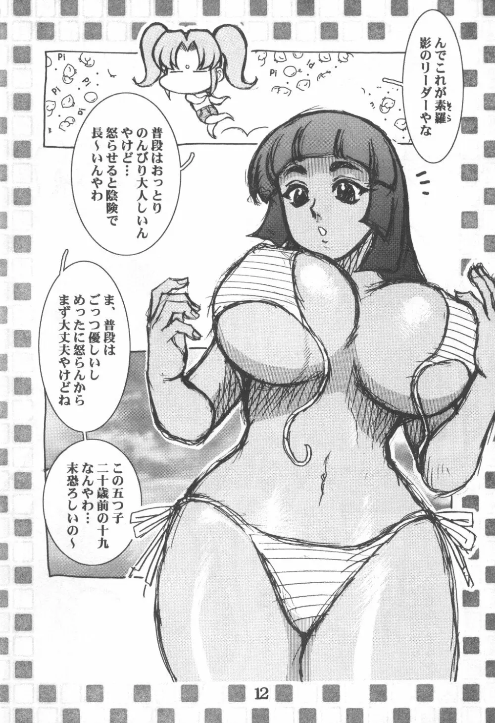 故障寸前 故障中 8 準備号 綾瀬家の人々 - page12