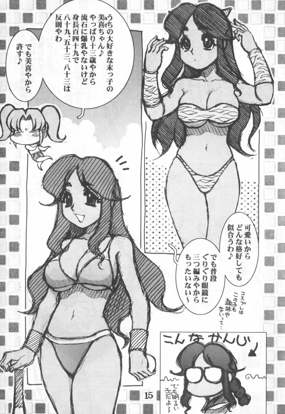 故障寸前 故障中 8 準備号 綾瀬家の人々 - page15