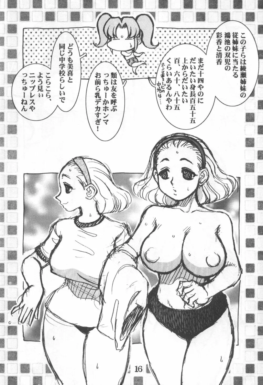 故障寸前 故障中 8 準備号 綾瀬家の人々 - page16