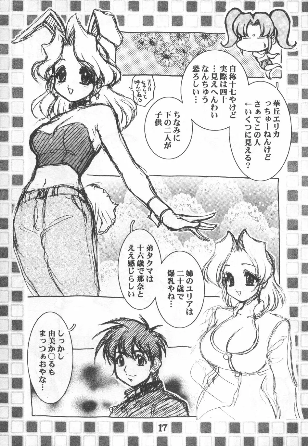 故障寸前 故障中 8 準備号 綾瀬家の人々 - page17