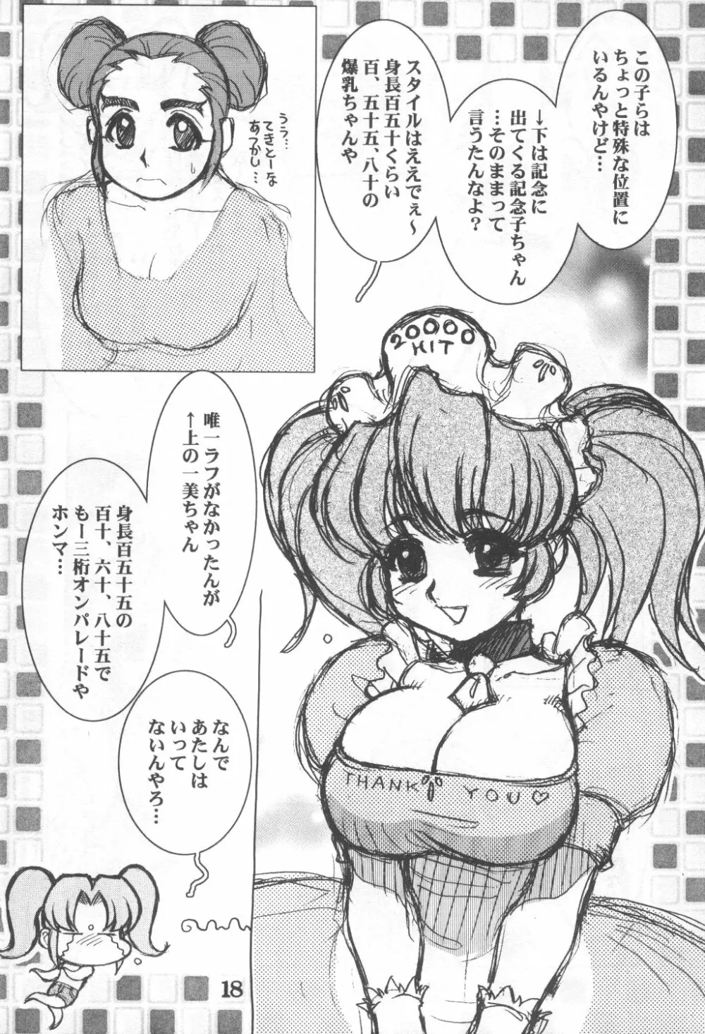故障寸前 故障中 8 準備号 綾瀬家の人々 - page18