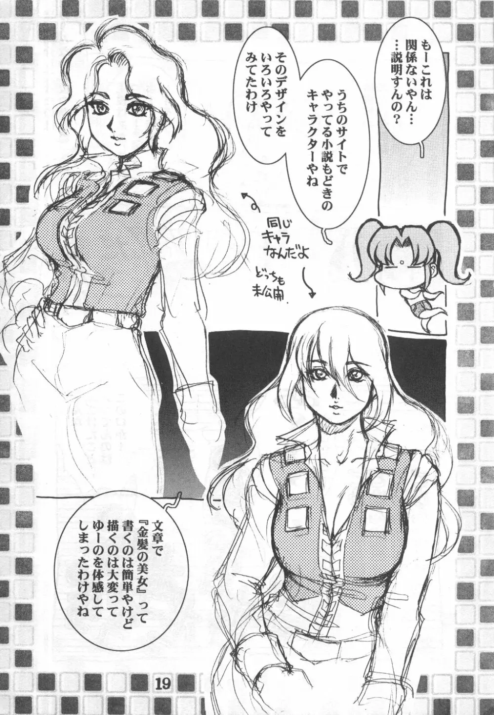 故障寸前 故障中 8 準備号 綾瀬家の人々 - page19