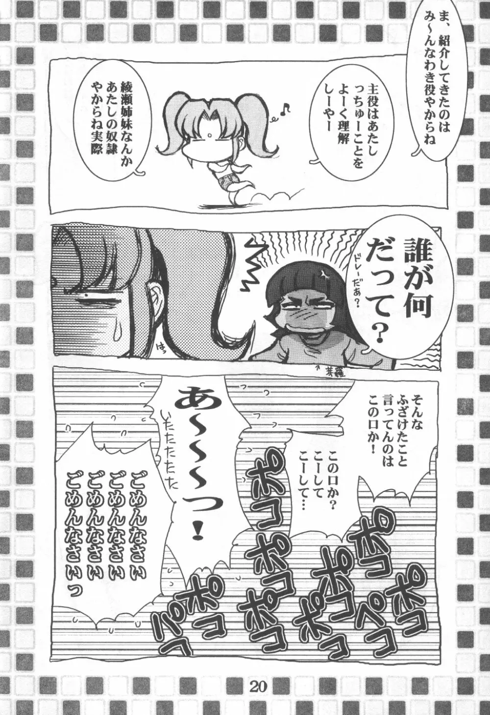 故障寸前 故障中 8 準備号 綾瀬家の人々 - page20