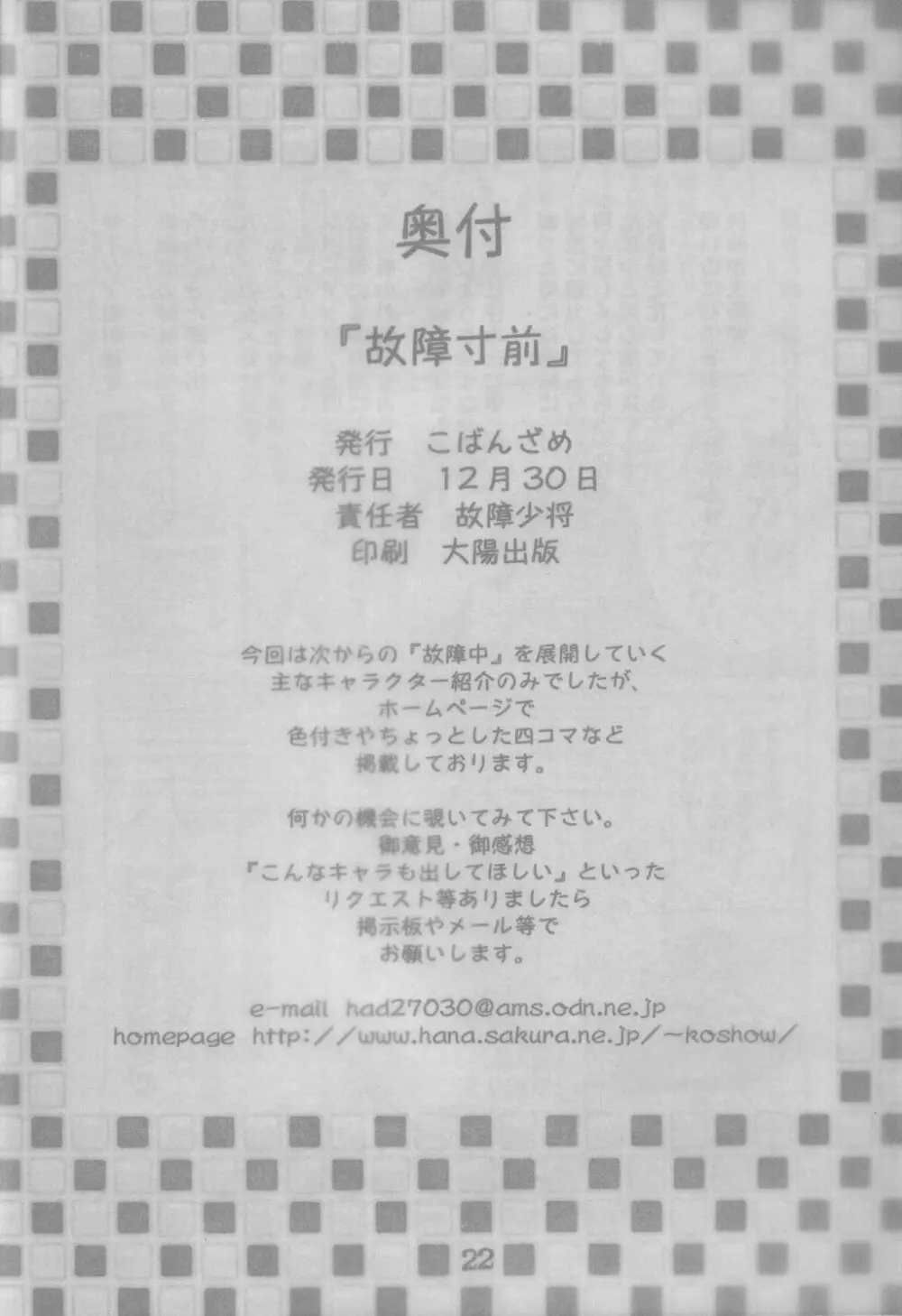 故障寸前 故障中 8 準備号 綾瀬家の人々 - page23