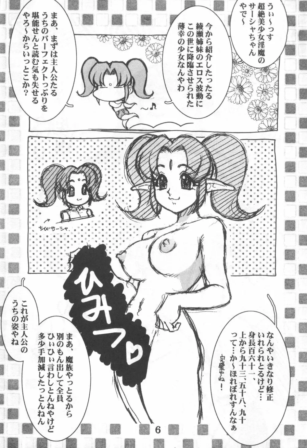 故障寸前 故障中 8 準備号 綾瀬家の人々 - page6