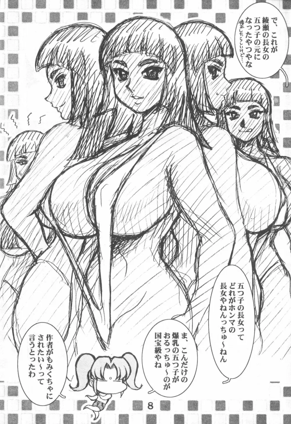 故障寸前 故障中 8 準備号 綾瀬家の人々 - page8