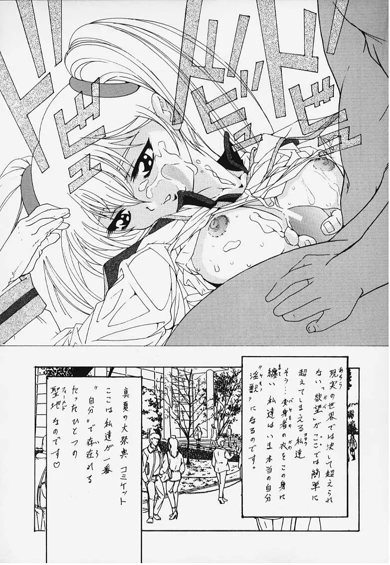 NADESICO DEEP THROAT NEIN 冷し中華の謎 - page15