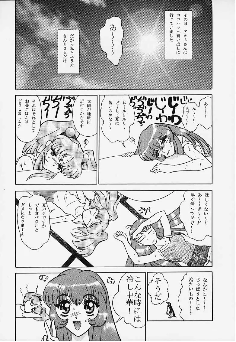 NADESICO DEEP THROAT NEIN 冷し中華の謎 - page16