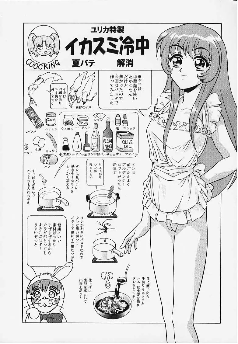 NADESICO DEEP THROAT NEIN 冷し中華の謎 - page17