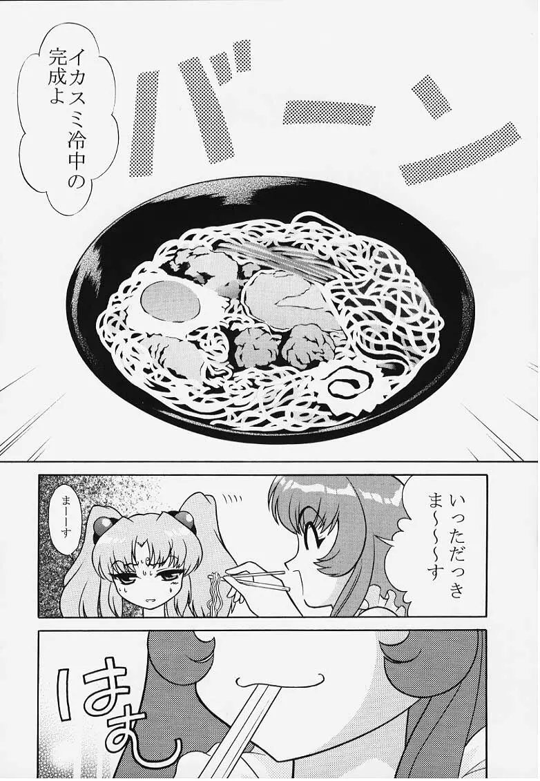 NADESICO DEEP THROAT NEIN 冷し中華の謎 - page18