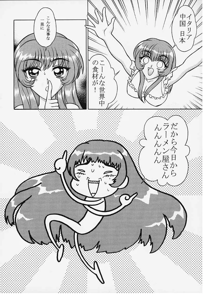 NADESICO DEEP THROAT NEIN 冷し中華の謎 - page20