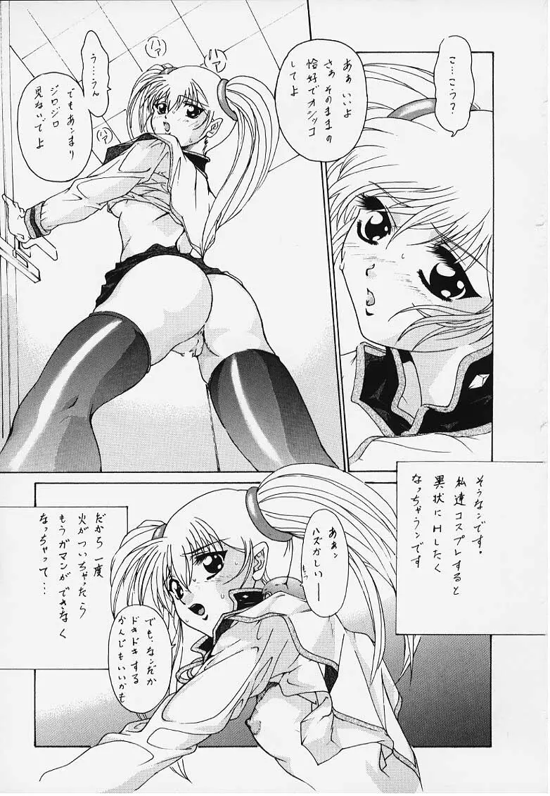 NADESICO DEEP THROAT NEIN 冷し中華の謎 - page4