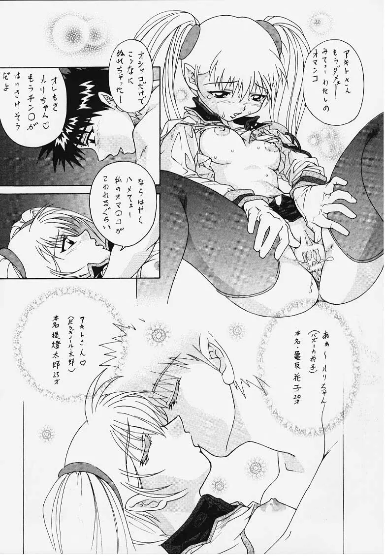 NADESICO DEEP THROAT NEIN 冷し中華の謎 - page6