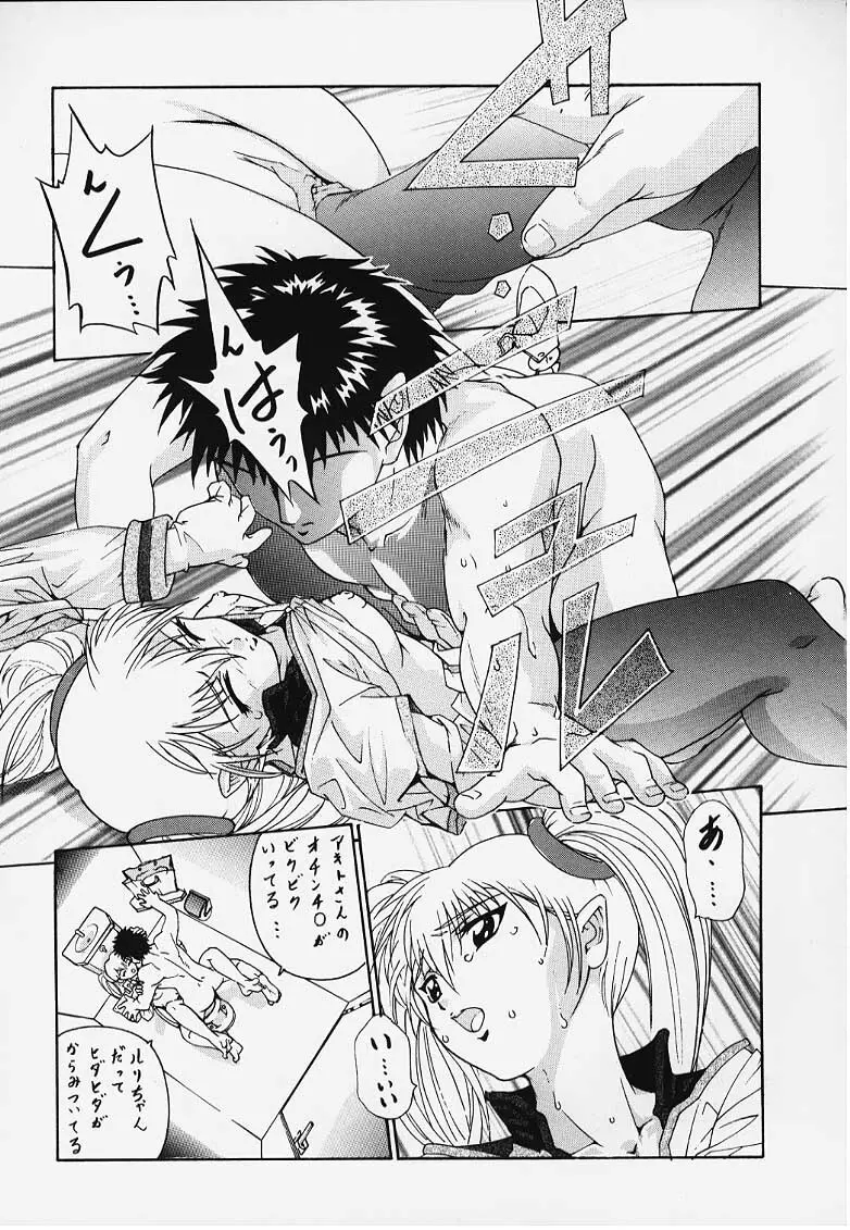 NADESICO DEEP THROAT NEIN 冷し中華の謎 - page8