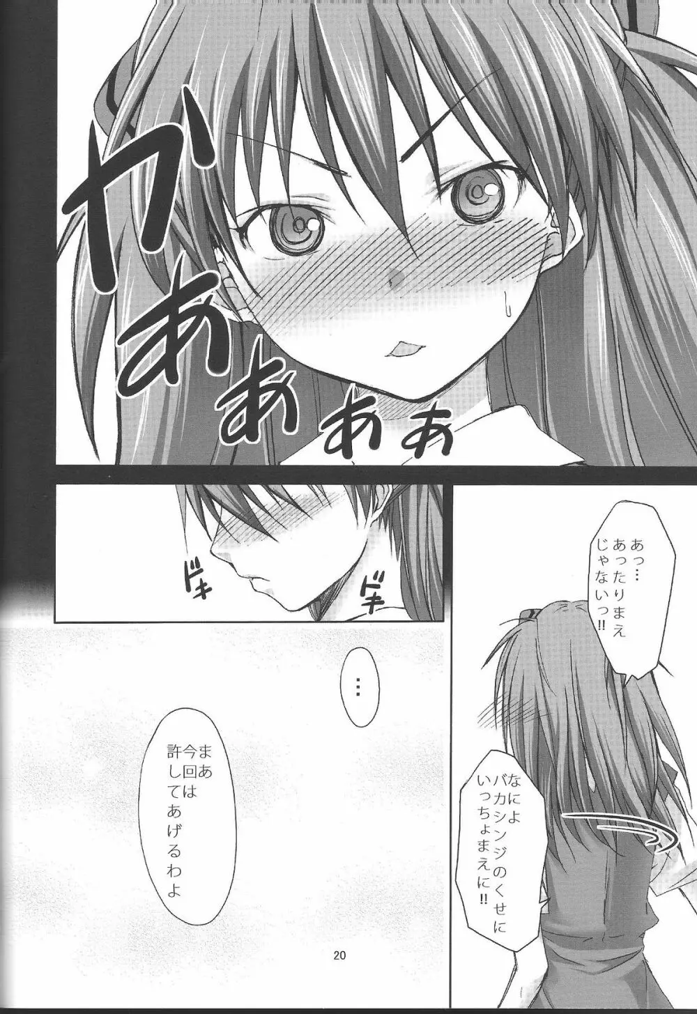式波でいこう! - page19