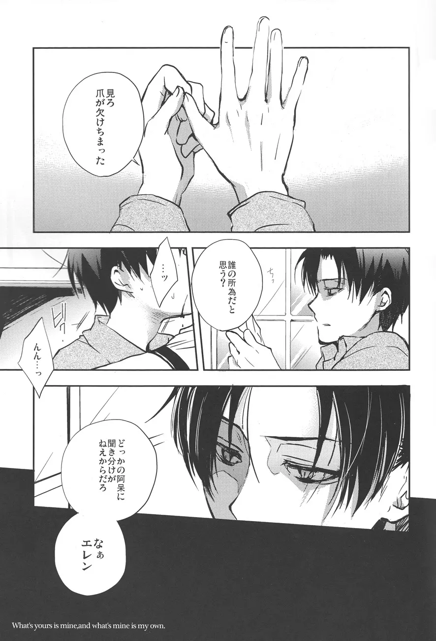 What's yours is mine, and what's mine is my own - page3