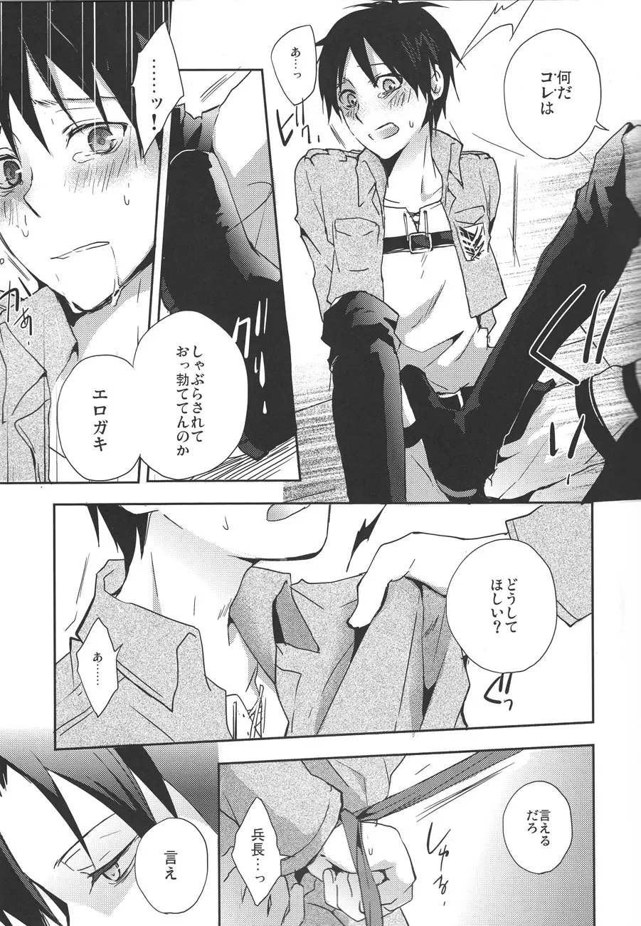 What's yours is mine, and what's mine is my own - page7