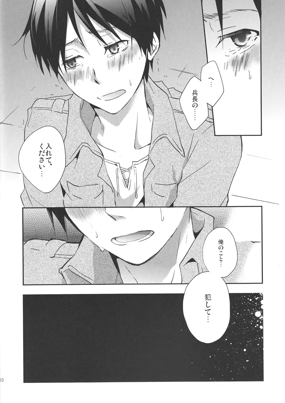 What's yours is mine, and what's mine is my own - page8