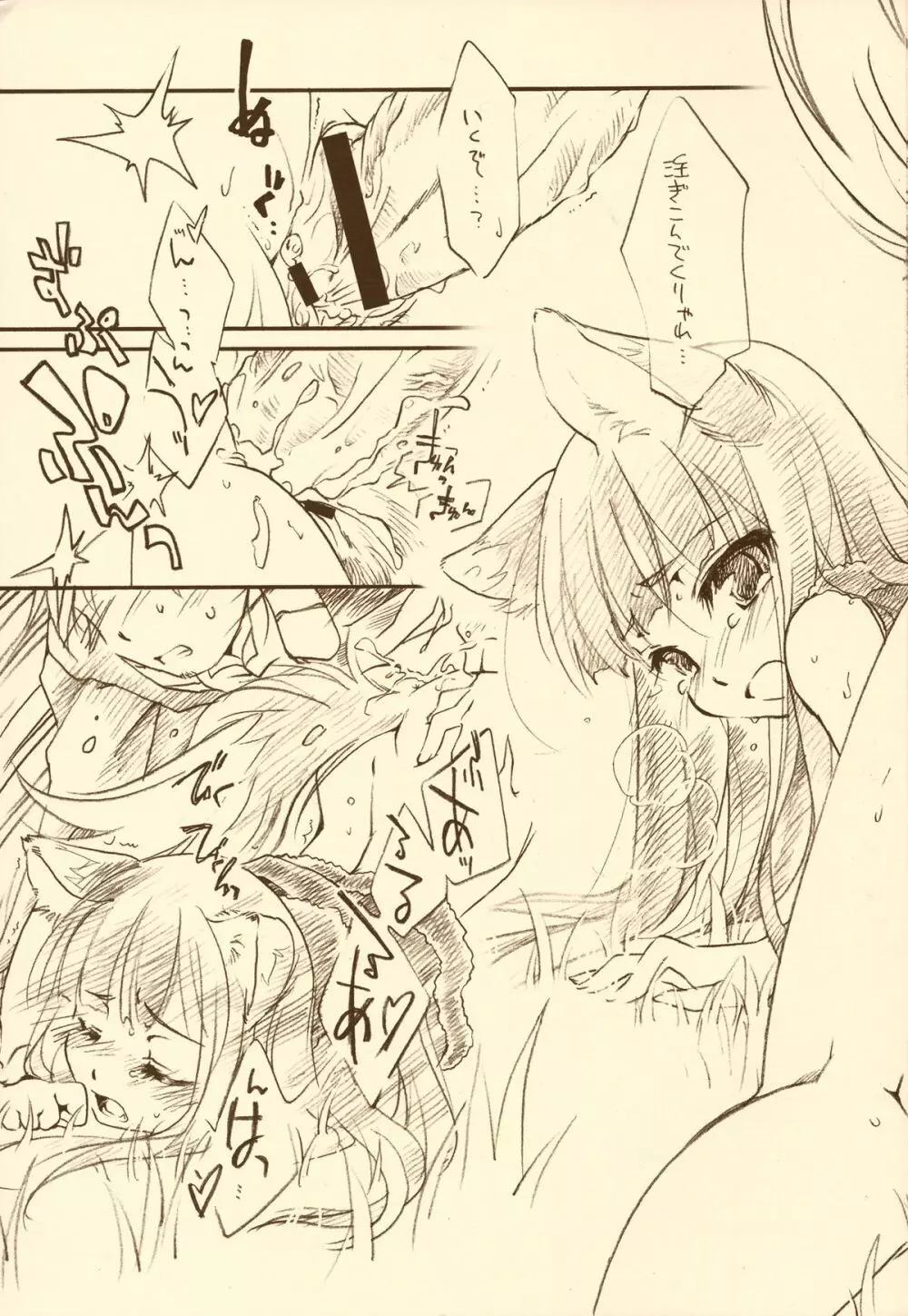 狼の発情期 - page12