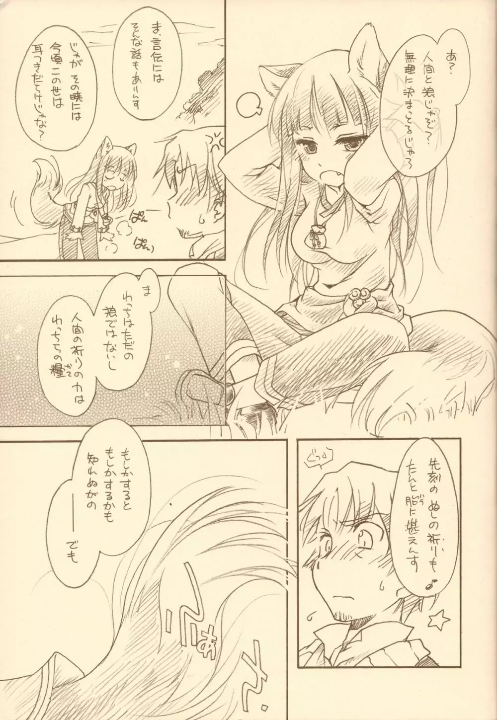 狼の発情期 - page14