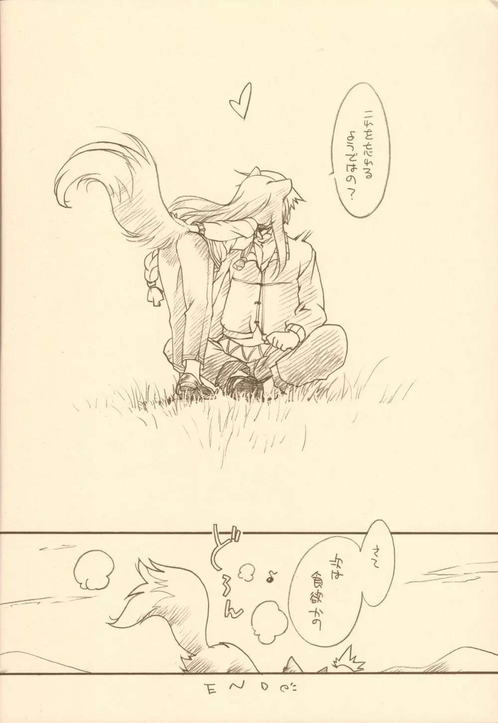狼の発情期 - page15