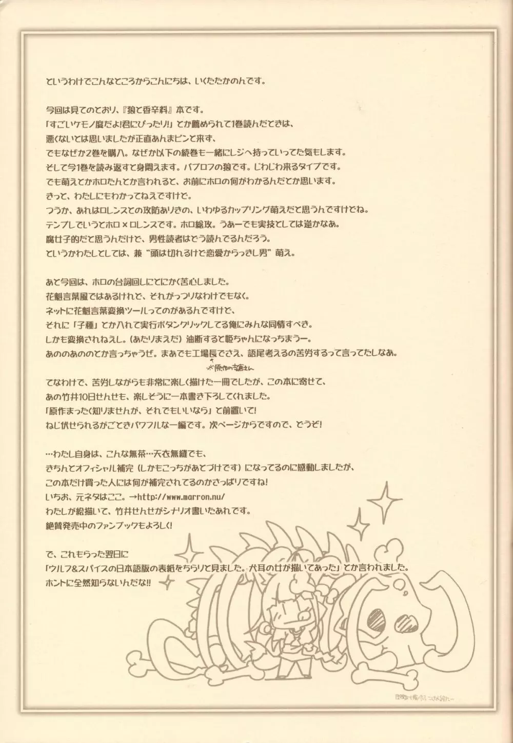 狼の発情期 - page16
