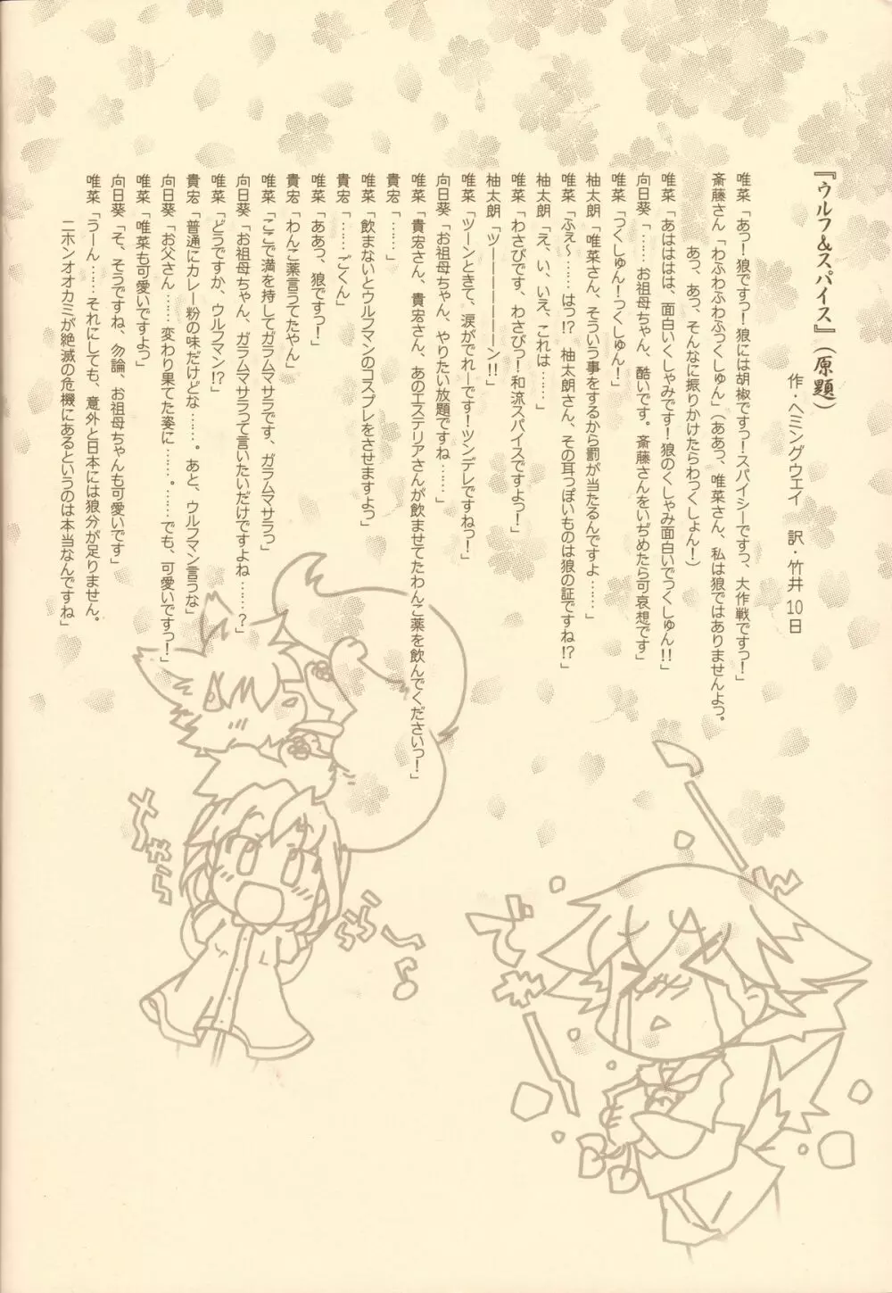 狼の発情期 - page17