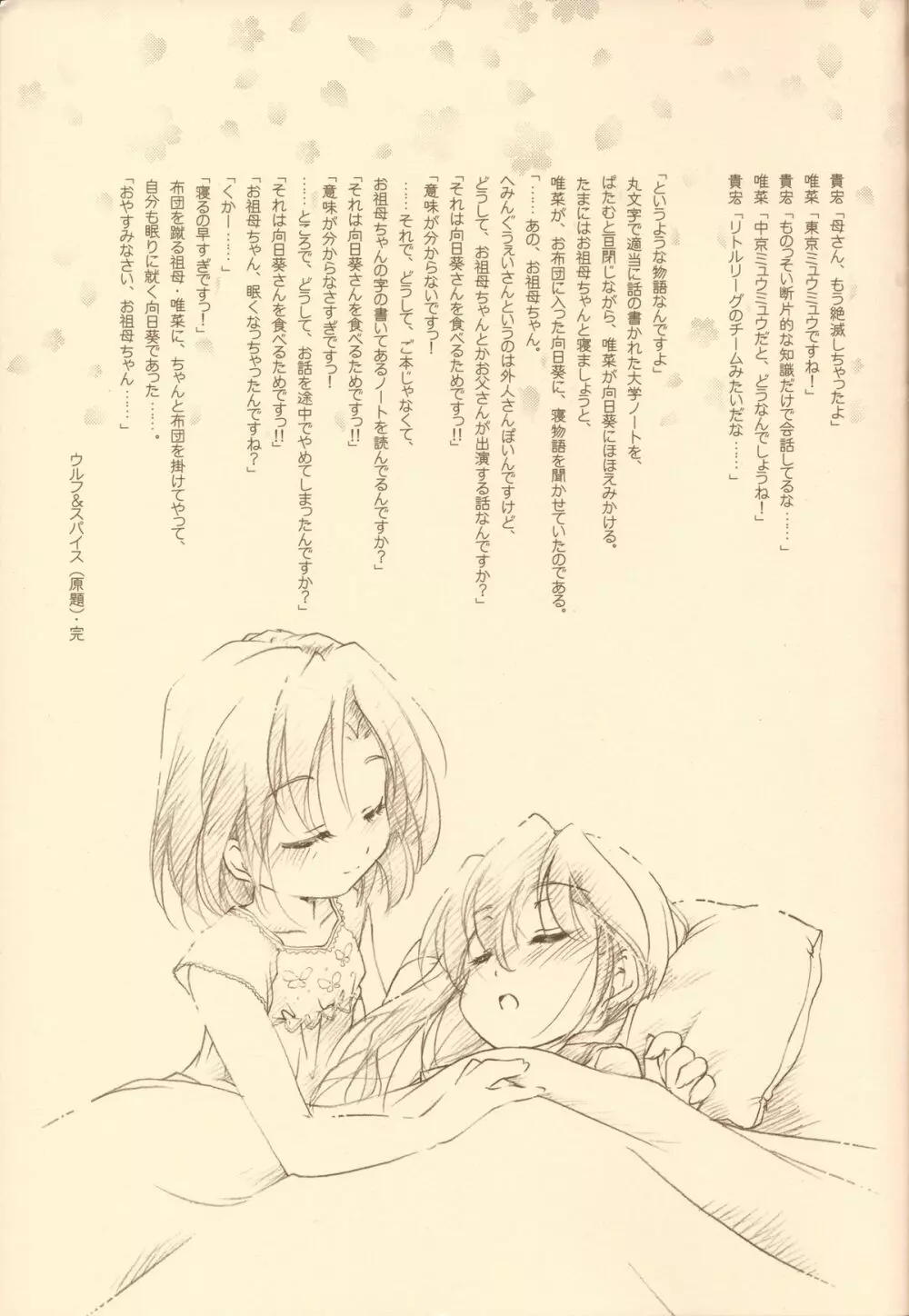 狼の発情期 - page18