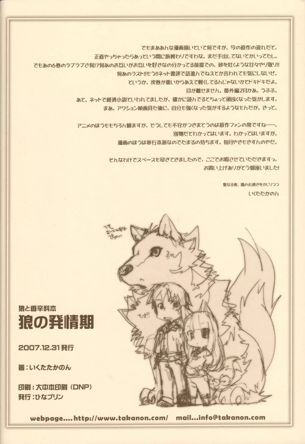 狼の発情期 - page19