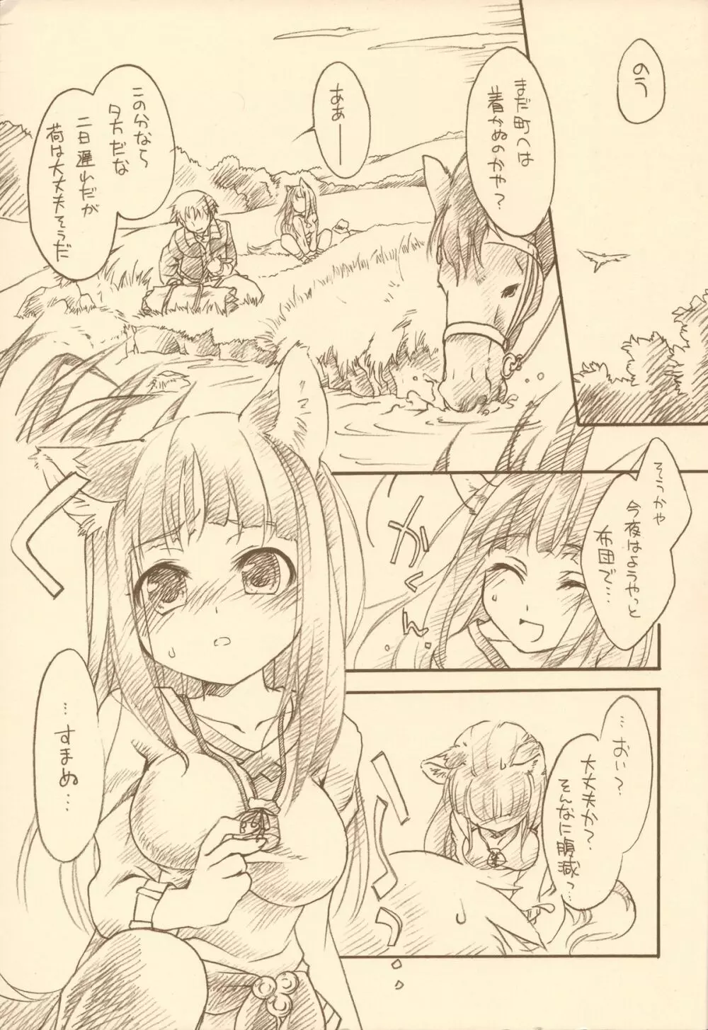 狼の発情期 - page2