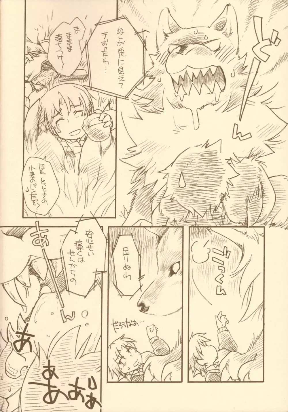 狼の発情期 - page3