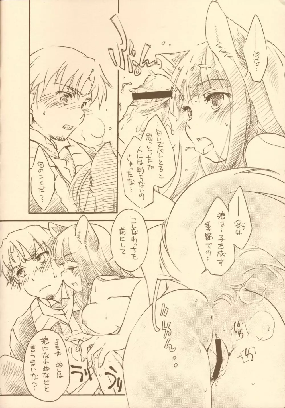 狼の発情期 - page5