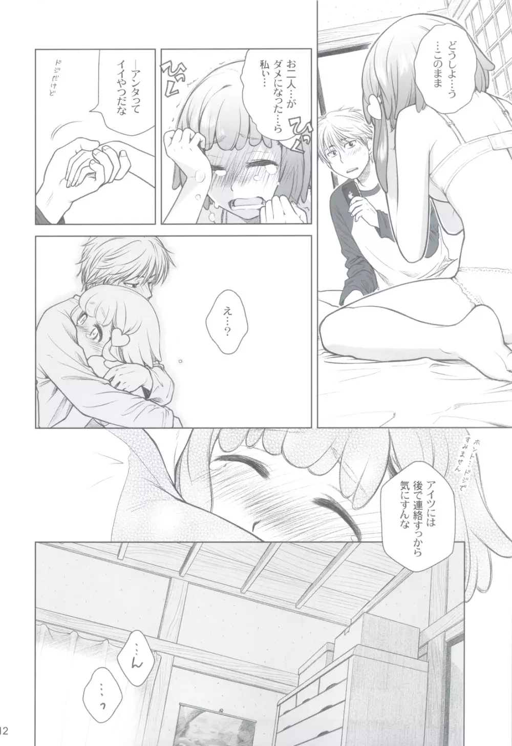 宙子の旅 ④ 彼方の旅 - page11
