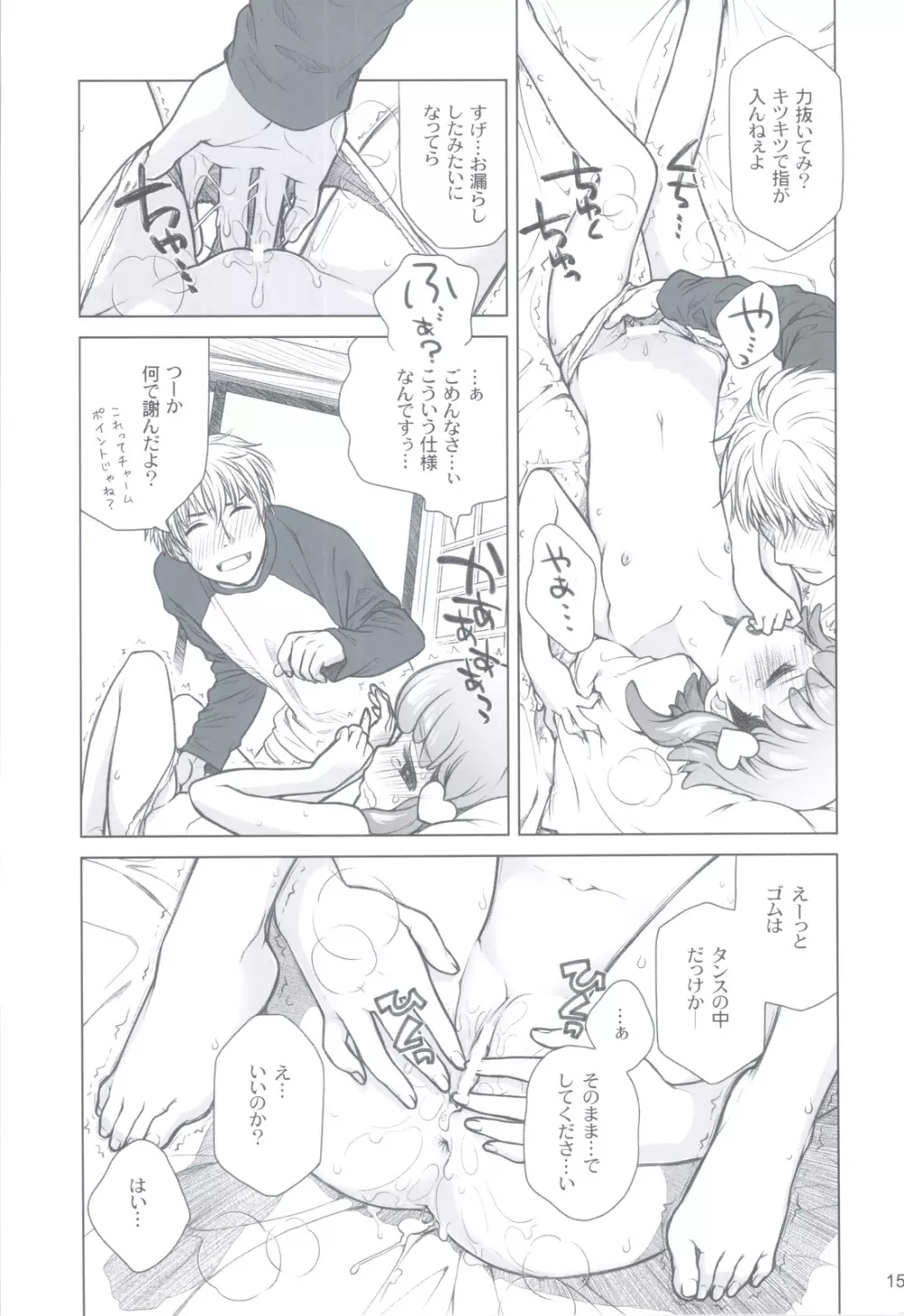 宙子の旅 ④ 彼方の旅 - page14