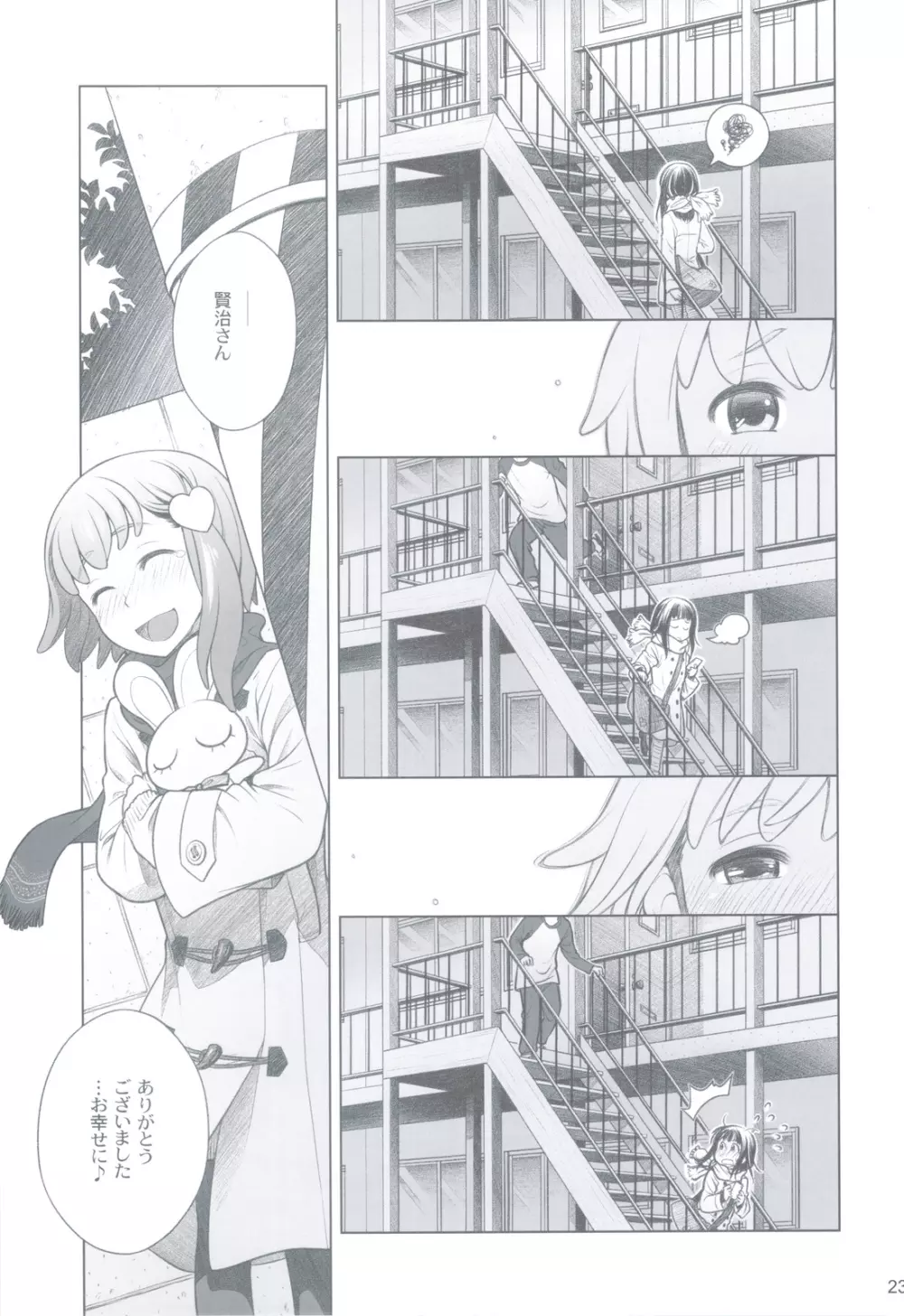宙子の旅 ④ 彼方の旅 - page22