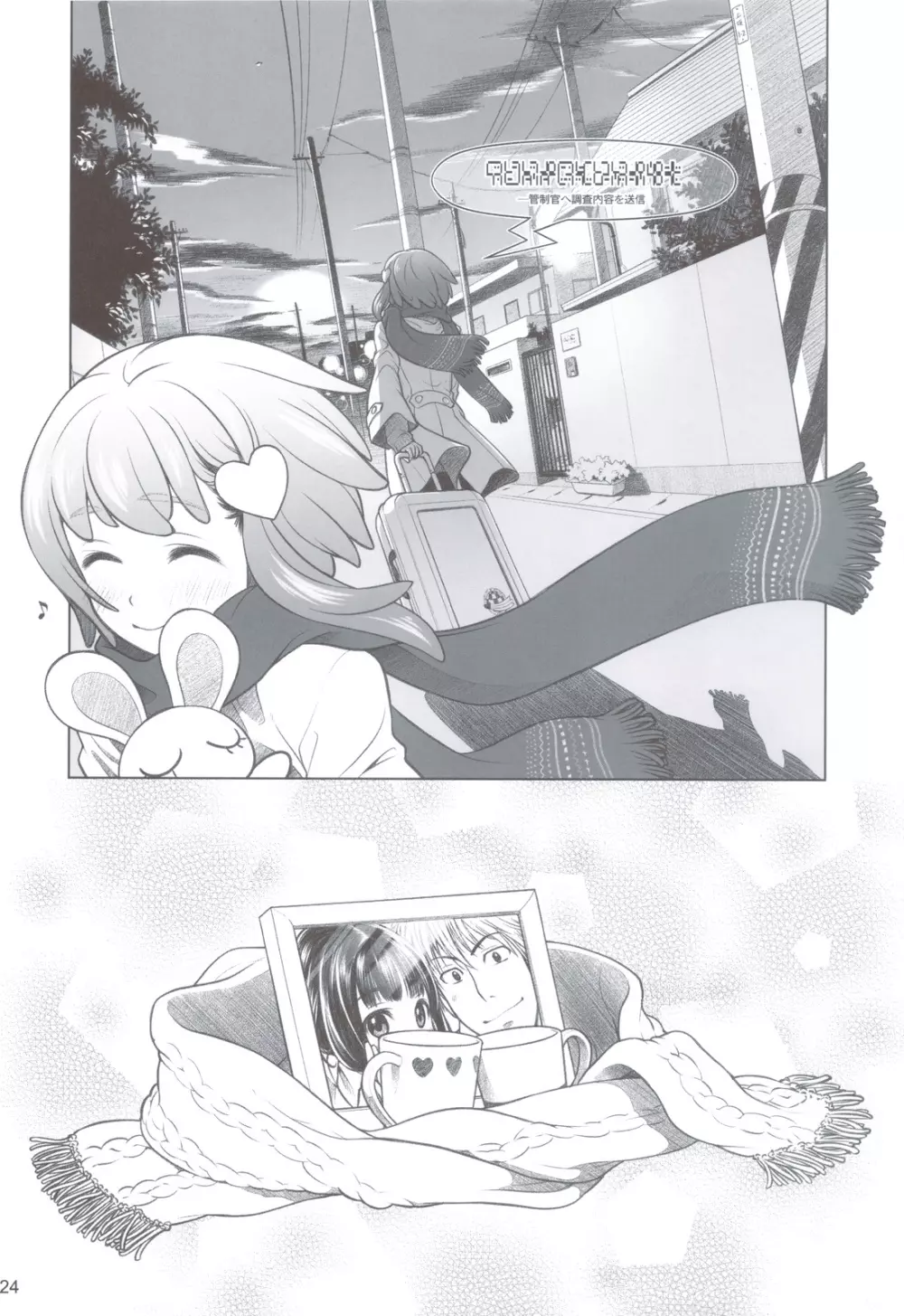 宙子の旅 ④ 彼方の旅 - page23