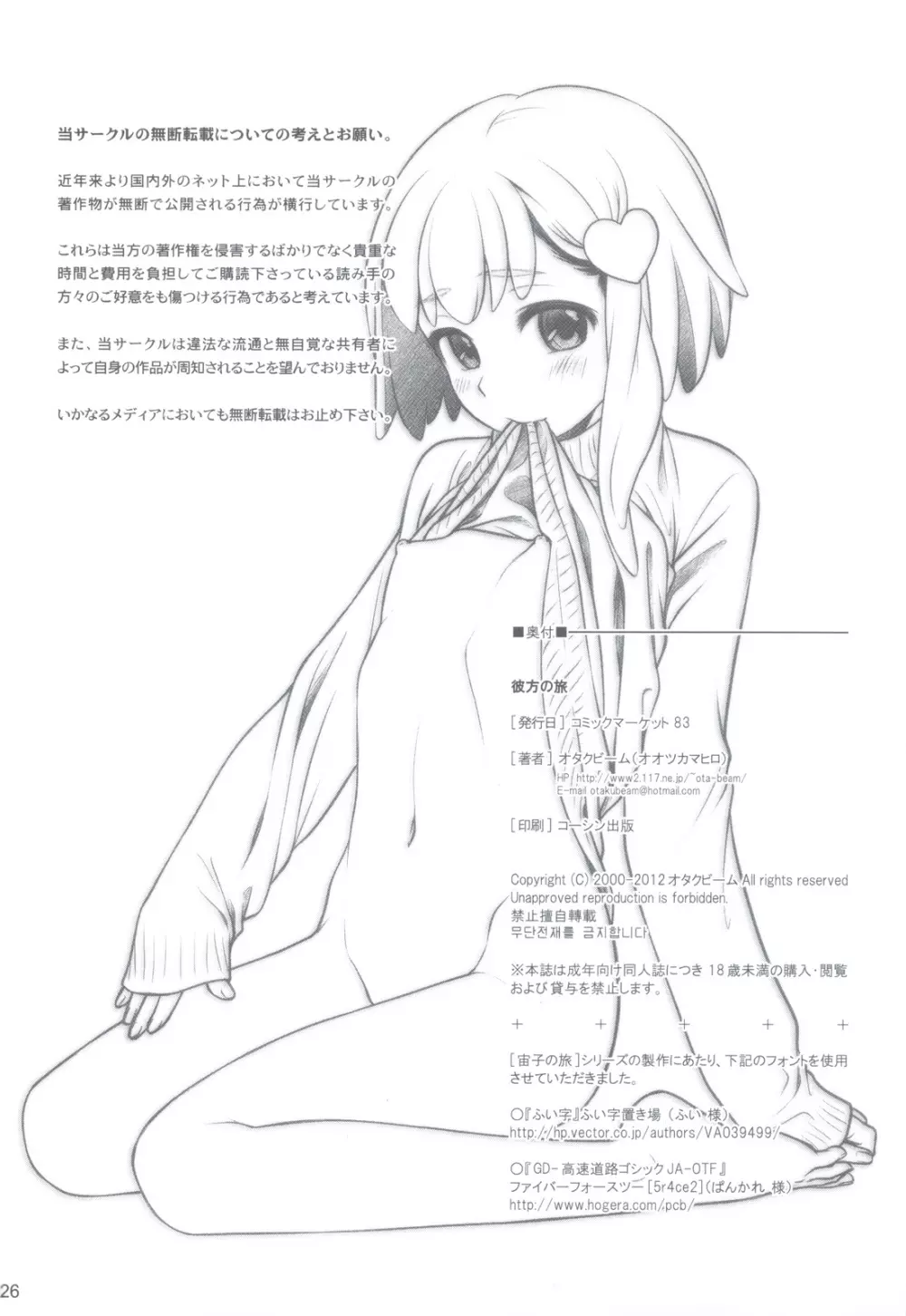 宙子の旅 ④ 彼方の旅 - page25